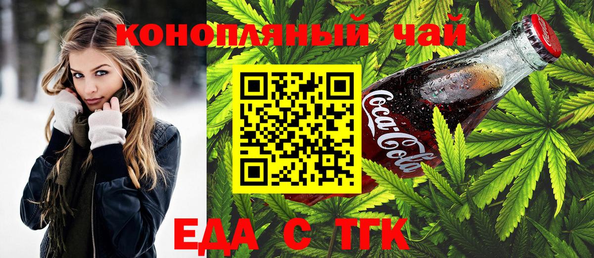 Еда ТГК марихуана  Вход с VPN  Медногорск 