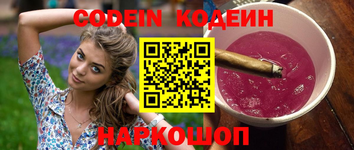 Кодеин напиток Lean (лин) Медногорск