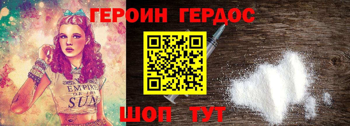 ГЕРОИН белый Медногорск