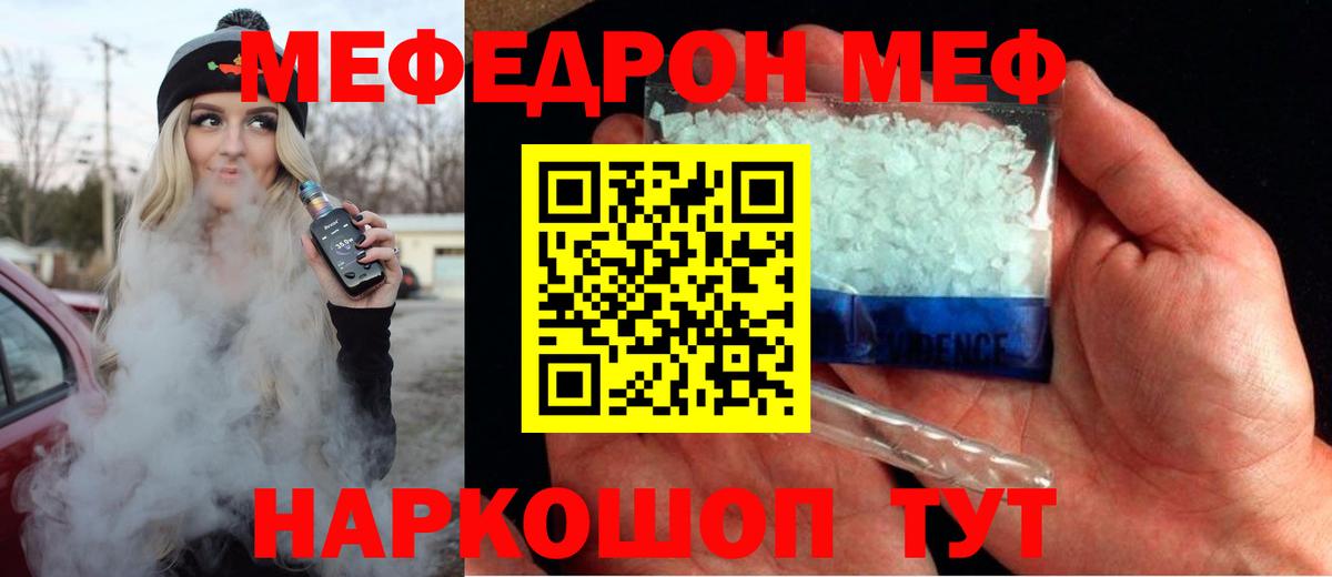 МЕФ мяу мяу  Вход с VPN  МЕФ  МЕФ  Медногорск 
