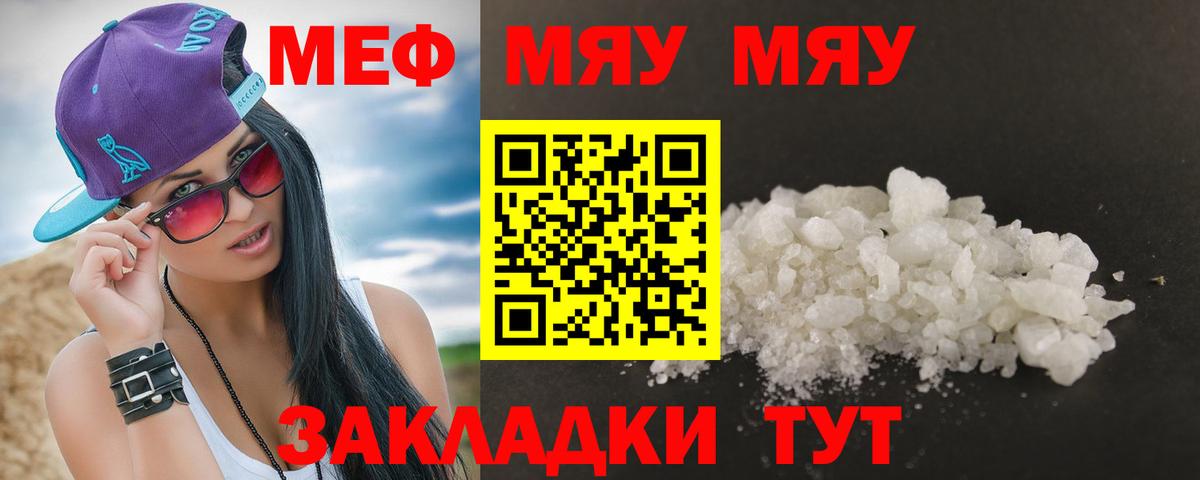 Меф мяу мяу мука Медногорск